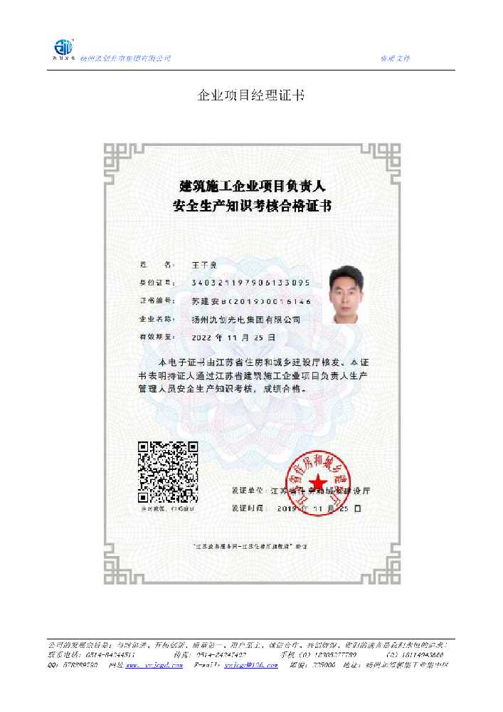 雨花台区企业项目经理证书