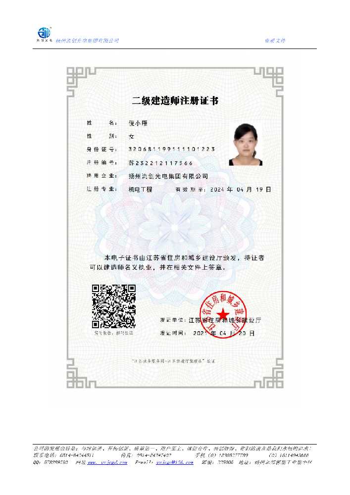 雨花台区二级建造师注册证书