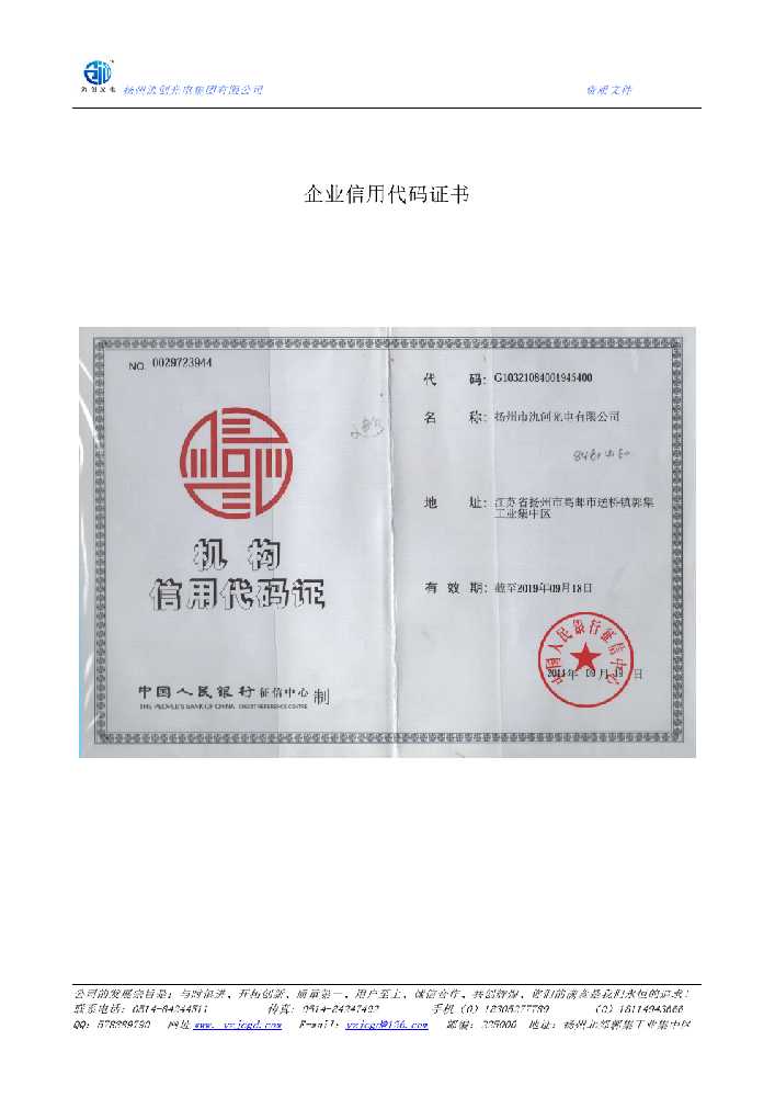 雨花台区企业信用代码证书